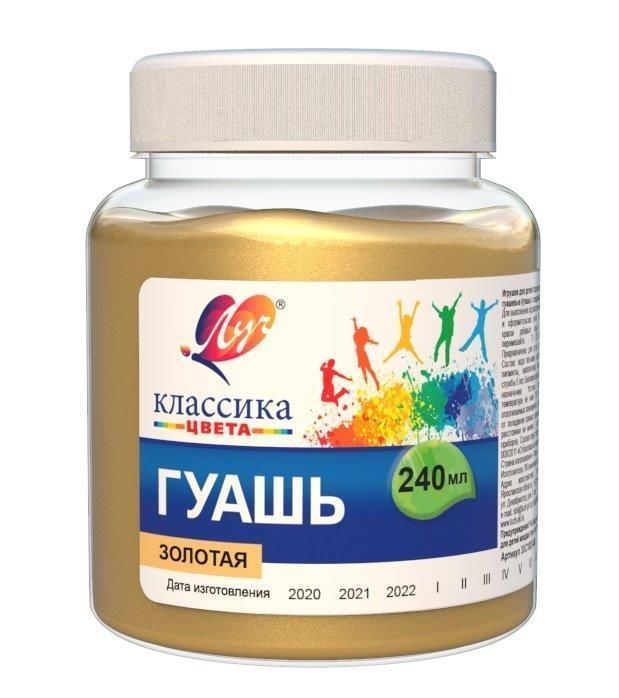 Гуашь Луч КЛАССИКА 240 мл. золотая Гуашь Луч КЛАССИКА 240 мл. золотая
