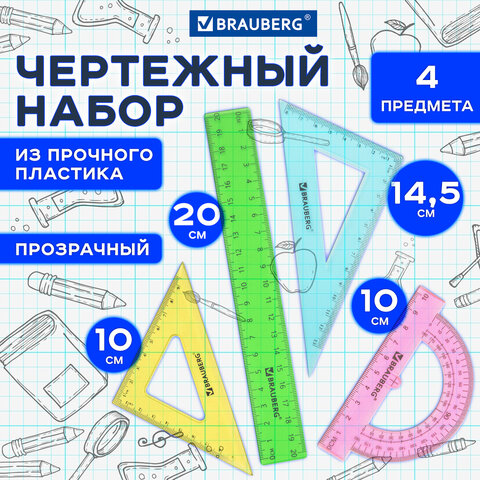 Набор чертежный средний BRAUBERG "Crystal" (линейка 20 см, 2 Набор чертежный средний BRAUBERG "Crystal" (линейка 20 см, 2