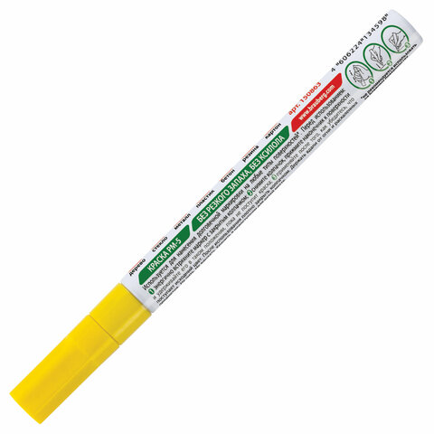 Маркер-краска лаковый (paint marker) 2 мм, ЖЕЛТЫЙ, БЕЗ КСИЛОЛА (без запаха), Маркер-краска лаковый (paint marker) 2 мм, ЖЕЛТЫЙ, БЕЗ КСИЛОЛА (без запаха),