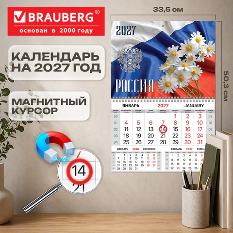 Календарь квартальный 2027 г., 1 блок, 1 гребень, магнитный курсор, мелованная Календарь квартальный 2027 г., 1 блок, 1 гребень, магнитный курсор, мелованная