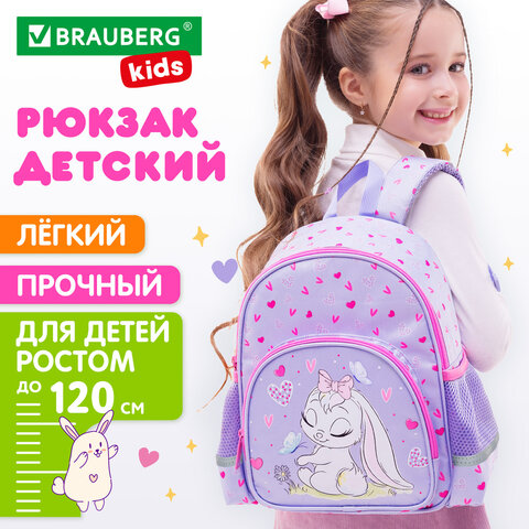 Рюкзак BRAUBERG KIDS PLAY детский, 1 отделение, 3 кармана, "Darling Рюкзак BRAUBERG KIDS PLAY детский, 1 отделение, 3 кармана, "Darling