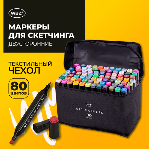 Маркеры для скетчинга двусторонние, НАБОР 80 шт., текстильный чехол, WBZ (ВБЗ) - Маркеры для скетчинга двусторонние, НАБОР 80 шт., текстильный чехол, WBZ (ВБЗ) -