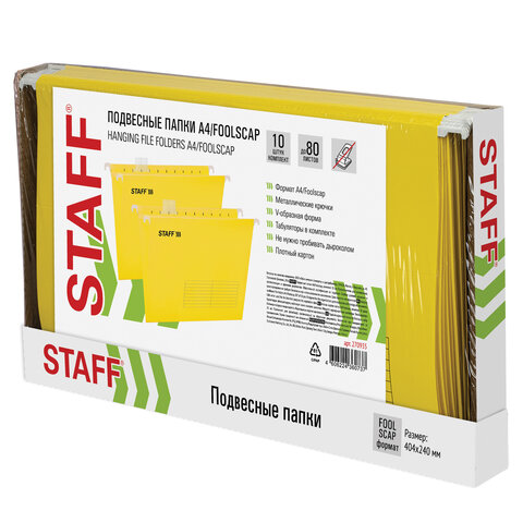 Подвесные папки A4/Foolscap (404х240мм) до 80л, КОМПЛЕКТ 10шт., желтые, картон, Подвесные папки A4/Foolscap (404х240мм) до 80л, КОМПЛЕКТ 10шт., желтые, картон,