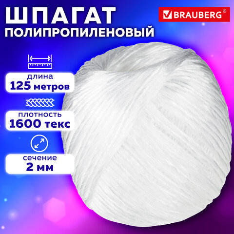 Шпагат полипропиленовый, длина 125 м, диаметр 2 мм, линейная плотность 1600 Шпагат полипропиленовый, длина 125 м, диаметр 2 мм, линейная плотность 1600