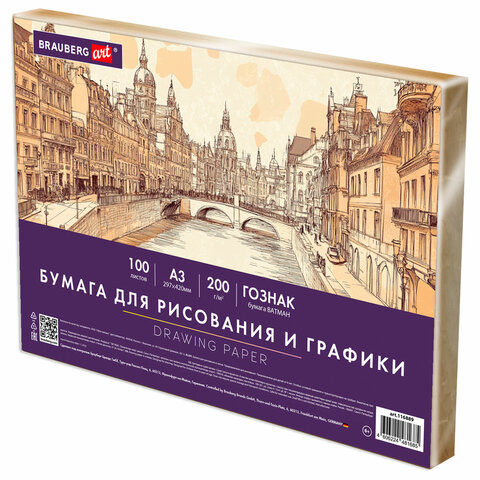 Бумага для рисования и графики А3 100 л., 200 г/м2 ВАТМАН ГОЗНАК, в коробке, Бумага для рисования и графики А3 100 л., 200 г/м2 ВАТМАН ГОЗНАК, в коробке,