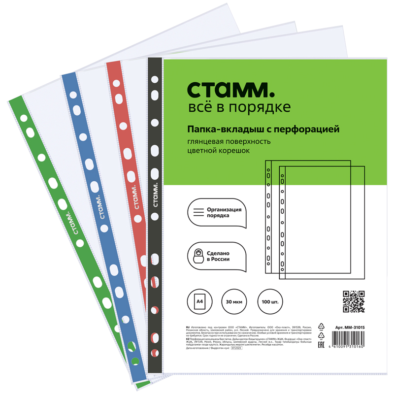 Папка-вкладыш с перфорацией (файл) СТАММ А4, 30мкм, глянцевая, с цветным Папка-вкладыш с перфорацией (файл) СТАММ А4, 30мкм, глянцевая, с цветным