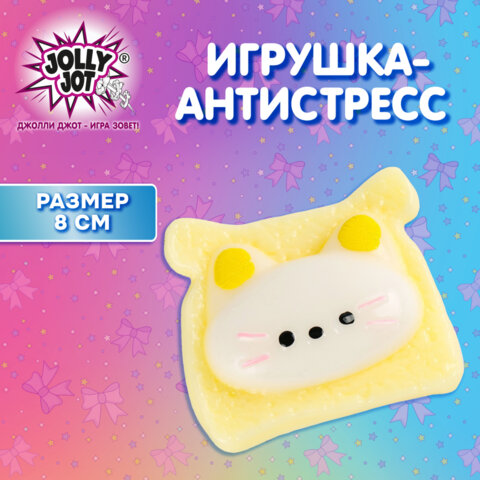 Игрушка-антистресс "КОТИК-ТОСТИК", 8*7 см, дисплей, JOLLY JOT (ДЖОЛЛИ
