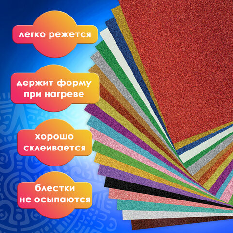 Пористая резина/фоамиран А4, 2 мм, ОСТРОВ СОКРОВИЩ, 20 листов, 20 цветов, яркие Пористая резина/фоамиран А4, 2 мм, ОСТРОВ СОКРОВИЩ, 20 листов, 20 цветов, яркие