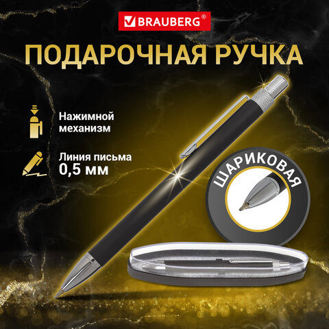 Ручка бизнес-класса шариковая BRAUBERG Allegro, СИНЯЯ, корпус черный с Ручка бизнес-класса шариковая BRAUBERG Allegro, СИНЯЯ, корпус черный с