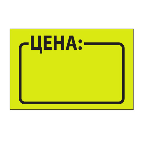 Ценник средний "Цена" 35х25 мм, желтый, самоклеящийся, КОМПЛЕКТ 5