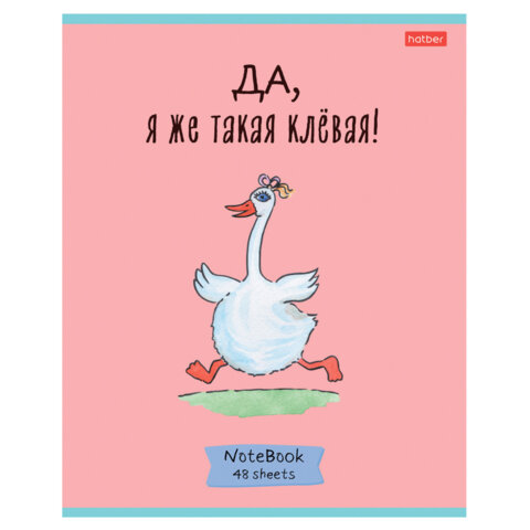 Тетрадь А5 48 л., HATBER скоба, клетка, обложка картон, "Гусь -