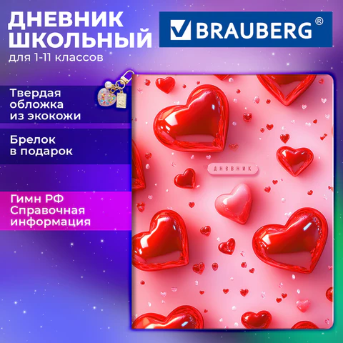 Дневник 1-11 класс 48 л., обложка кожзам (твердая с поролоном), печать, брелок, Дневник 1-11 класс 48 л., обложка кожзам (твердая с поролоном), печать, брелок,