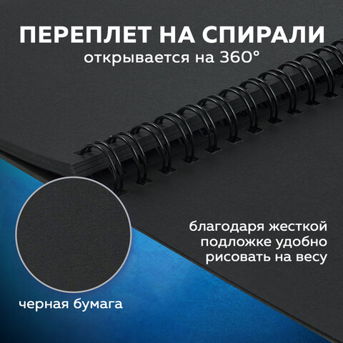 Альбом-скетчбук МАЛЫЙ ФОРМАТ (148х210 мм) А5, черная бумага, 32 л., 120 г/м2, Альбом-скетчбук МАЛЫЙ ФОРМАТ (148х210 мм) А5, черная бумага, 32 л., 120 г/м2,