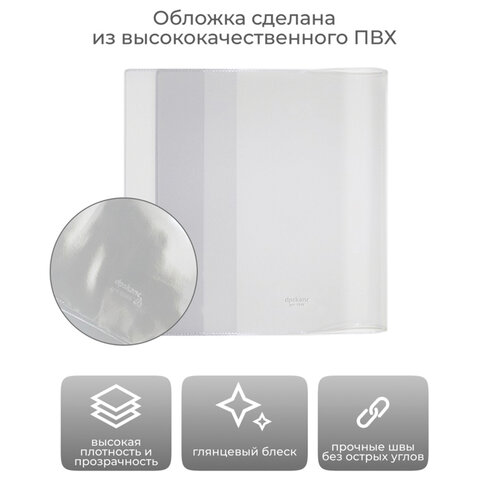 Обложка ПВХ со штрихкодом для учебников Моро, ПЛОТНАЯ, 120 мкм, 217х425 мм,