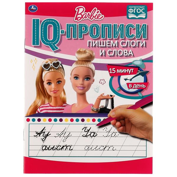Пишем слоги и слова. IQ-прописи. Прописи. Барби. 145х195 мм. 16 стр. 1+1. Умка Пишем слоги и слова. IQ-прописи. Прописи. Барби. 145х195 мм. 16 стр. 1+1. Умка