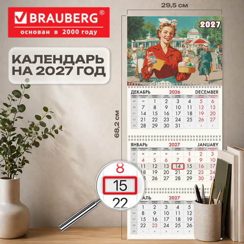 Календарь квартальный на 2027 г., 3 блока, 3 гребня, бегунок, мелованная бумага, Календарь квартальный на 2027 г., 3 блока, 3 гребня, бегунок, мелованная бумага,