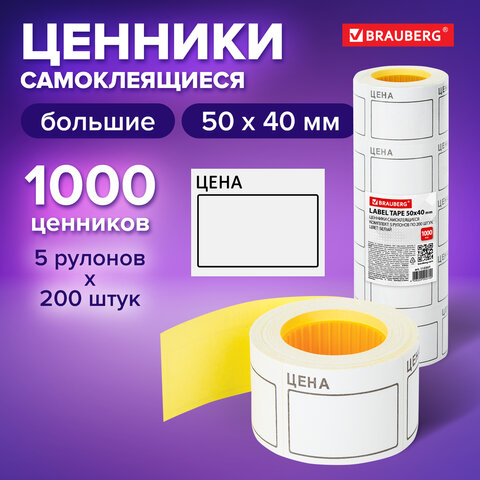 Ценник большой "Цена" 50х40 мм белый, самоклеящийся, КОМПЛЕКТ 5 Ценник большой "Цена" 50х40 мм белый, самоклеящийся, КОМПЛЕКТ 5