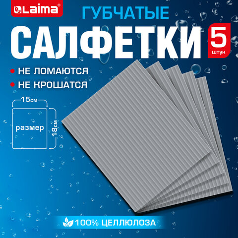 Салфетки губчатые для уборки кухни 15х18 см, ЦЕЛЛЮЛОЗНЫЕ, КОМПЛЕКТ 5 шт., серые,