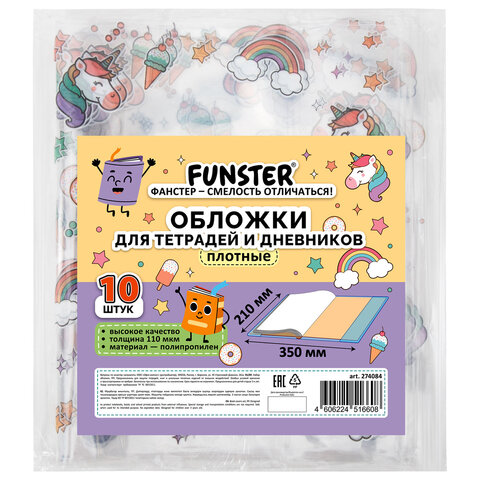 Обложки "UNICORN" для тетрадей и дневников, КОМПЛЕКТ 10 шт., ПЛОТНЫЕ,