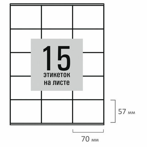 Этикетка самоклеящаяся 70х57 мм, 15 этикеток, белая, 80 г/м2, 50 листов, STAFF Этикетка самоклеящаяся 70х57 мм, 15 этикеток, белая, 80 г/м2, 50 листов, STAFF