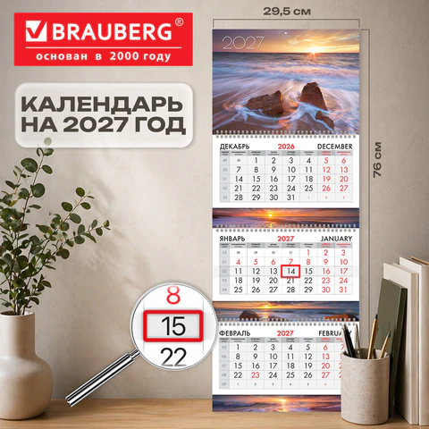Календарь квартальный 2027 г., 3 блока, 3 гребня, бегунок, мелованная бумага, Календарь квартальный 2027 г., 3 блока, 3 гребня, бегунок, мелованная бумага,