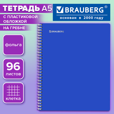 Тетрадь обложка пластик, А5, 96 л., гребень, клетка, фольга, МИНПРОМТОРГ,