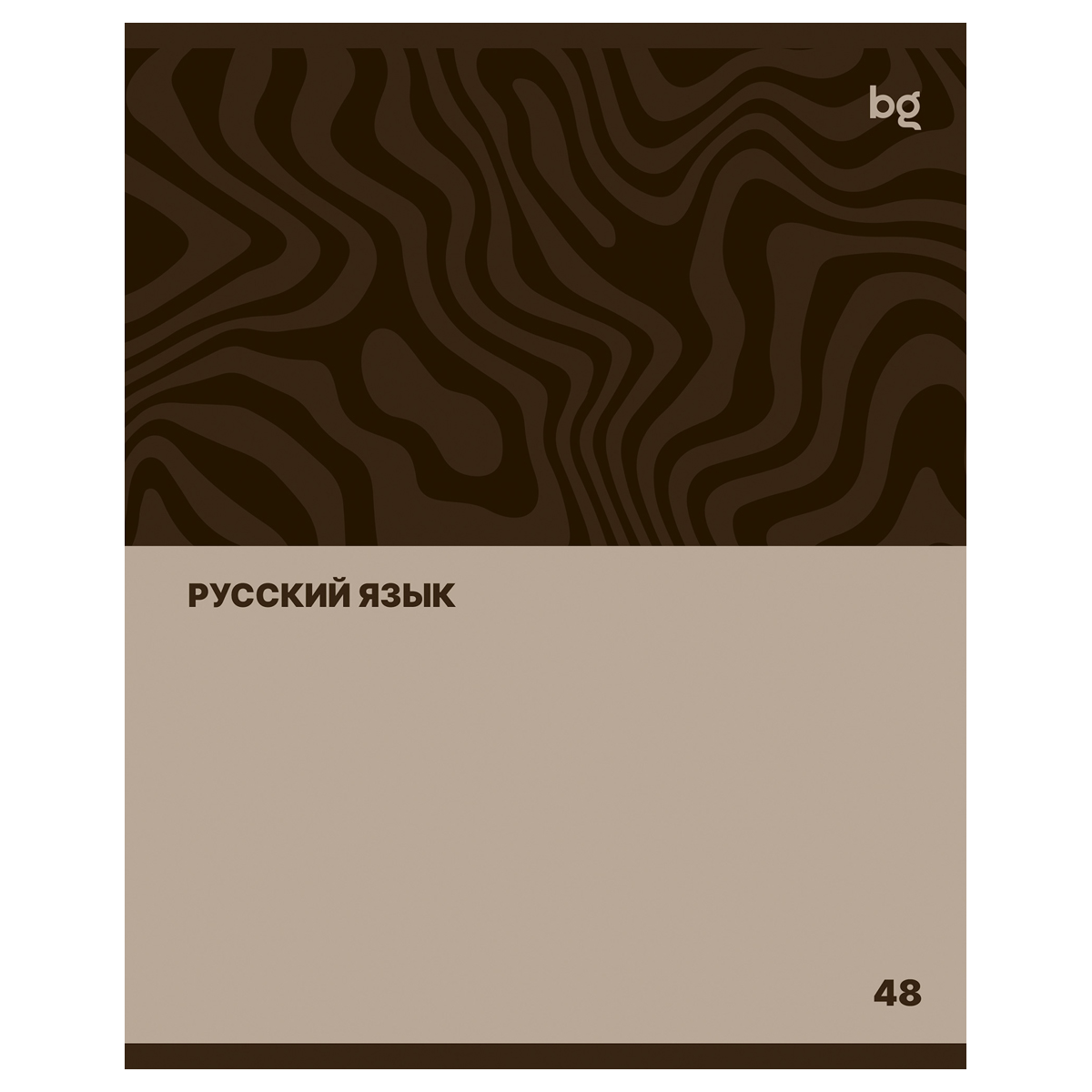 Тетрадь предметная 48л. BG "Single colour" - Русский язык, эконом Тетрадь предметная 48л. BG "Single colour" - Русский язык, эконом