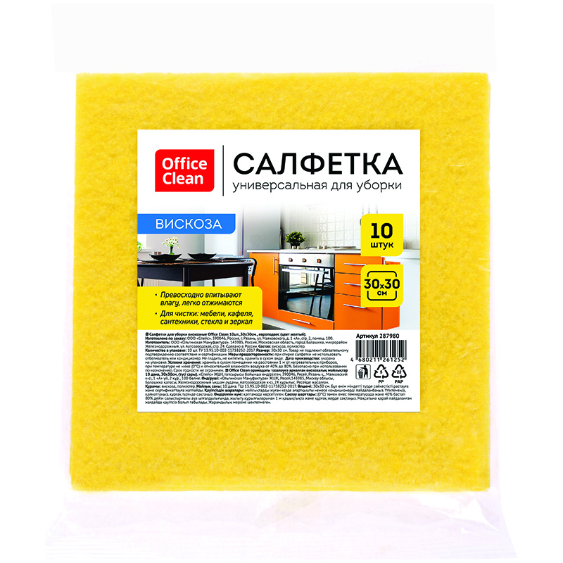 Салфетки для уборки OfficeClean вискоза, 30*30см, 10шт., желтые Салфетки для уборки OfficeClean вискоза, 30*30см, 10шт., желтые