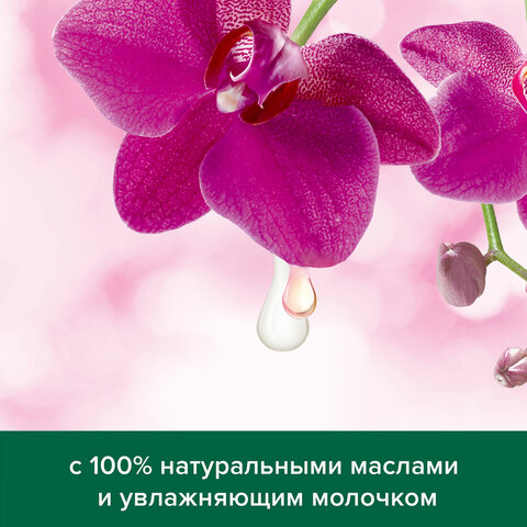 Гель для душа 250 мл, PALMOLIVE НАТУРЭЛЬ "Черная орхидея с увлажняющим Гель для душа 250 мл, PALMOLIVE НАТУРЭЛЬ "Черная орхидея с увлажняющим