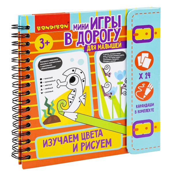Мини-игры в дорогу для малышей "ИЗУЧАЕМ ЦВЕТА И РИСУЕМ", с цветными Мини-игры в дорогу для малышей "ИЗУЧАЕМ ЦВЕТА И РИСУЕМ", с цветными