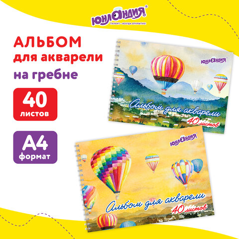 Альбом для акварели А4 40 л., бумага 160 г/м2, гребень, обложка картон, Альбом для акварели А4 40 л., бумага 160 г/м2, гребень, обложка картон,