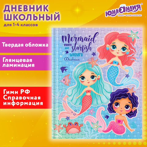 Дневник 1-4 класс 48 л., твердый, ЮНЛАНДИЯ, глянцевая ламинация, с подсказом, Дневник 1-4 класс 48 л., твердый, ЮНЛАНДИЯ, глянцевая ламинация, с подсказом,