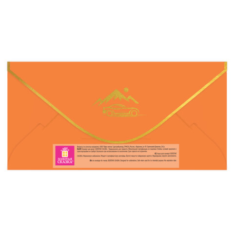 Конверт для денег НАБОР 6 дизайнов, 166х82 мм, софт-тач, фольга, ЗОЛОТАЯ СКАЗКА,