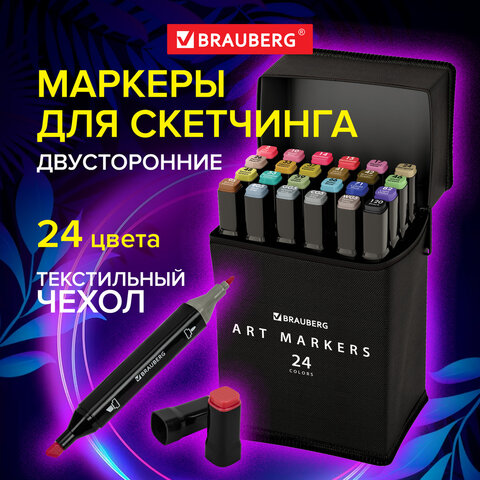 Маркеры для скетчинга двусторонние, НАБОР 24 шт., базовые цвета, в чехле, Маркеры для скетчинга двусторонние, НАБОР 24 шт., базовые цвета, в чехле,