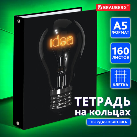 Тетрадь на кольцах А5 175х215 мм, 160 л., твердый картон, клетка, BRAUBERG, Тетрадь на кольцах А5 175х215 мм, 160 л., твердый картон, клетка, BRAUBERG,