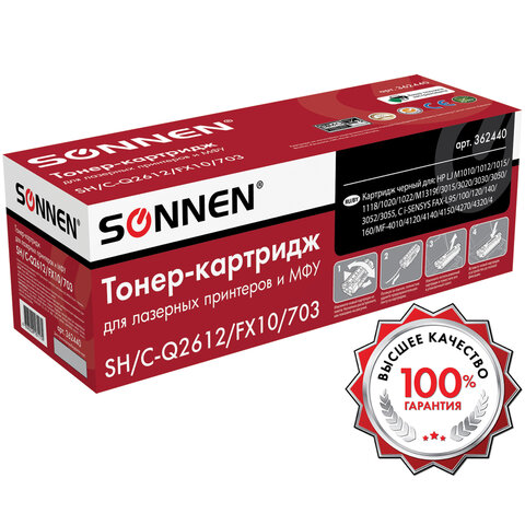 Картридж лазерный SONNEN (SH/C-Q2612/FX10/703) для HP/CANON Laser Jet/i-SENSYS,