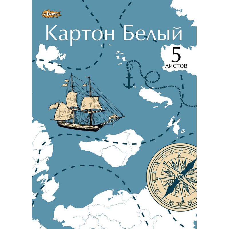 Картон белый №1School, 5л ,А4, Карта путешественника, мелов Картон белый №1School, 5л ,А4, Карта путешественника, мелов