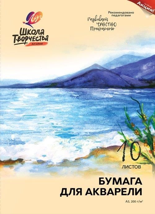 Папка для акварели ШКОЛА ТВОРЧЕСТВА А3 297х420 мм 10 л. 200 г/м2 Папка для акварели ШКОЛА ТВОРЧЕСТВА А3 297х420 мм 10 л. 200 г/м2