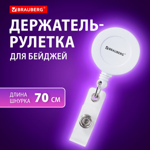 Держатель-рулетка для бейджей 70 см, петелька, клип, белый, в блистере, Держатель-рулетка для бейджей 70 см, петелька, клип, белый, в блистере,
