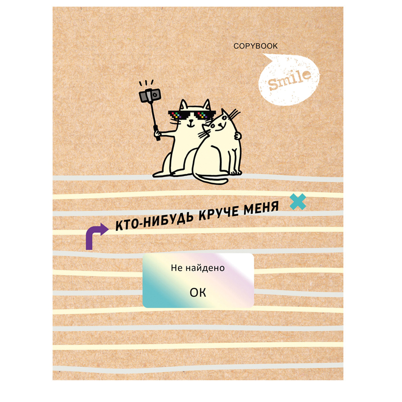 Тетрадь на кольцах А5, 200л., BG "Круче меня - нет!", 4 цвет. блок, Тетрадь на кольцах А5, 200л., BG "Круче меня - нет!", 4 цвет. блок,
