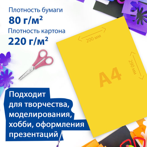 Набор цветного картона и бумаги А4 ТОНИРОВАННЫХ В МАССЕ, 30+30л. 15цв., Набор цветного картона и бумаги А4 ТОНИРОВАННЫХ В МАССЕ, 30+30л. 15цв.,