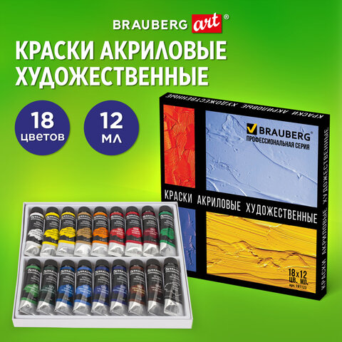 Краски акриловые художественные BRAUBERG ART "CLASSIC", НАБОР 18 Краски акриловые художественные BRAUBERG ART "CLASSIC", НАБОР 18