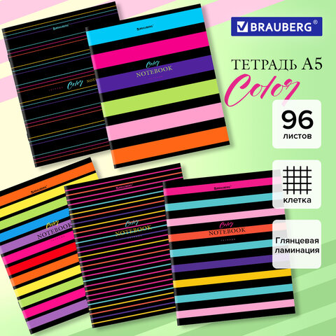 Тетрадь А5, 96 л., BRAUBERG, скоба, клетка, глянцевая ламинация, "Color Тетрадь А5, 96 л., BRAUBERG, скоба, клетка, глянцевая ламинация, "Color