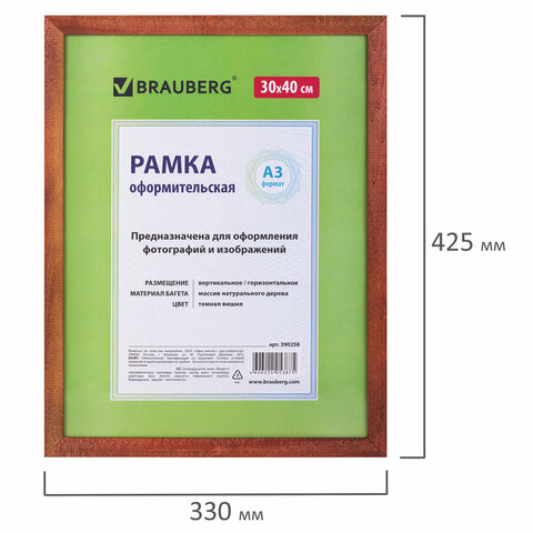 Рамка 30х40 см, дерево, багет 18 мм, BRAUBERG "HIT", темная вишня,