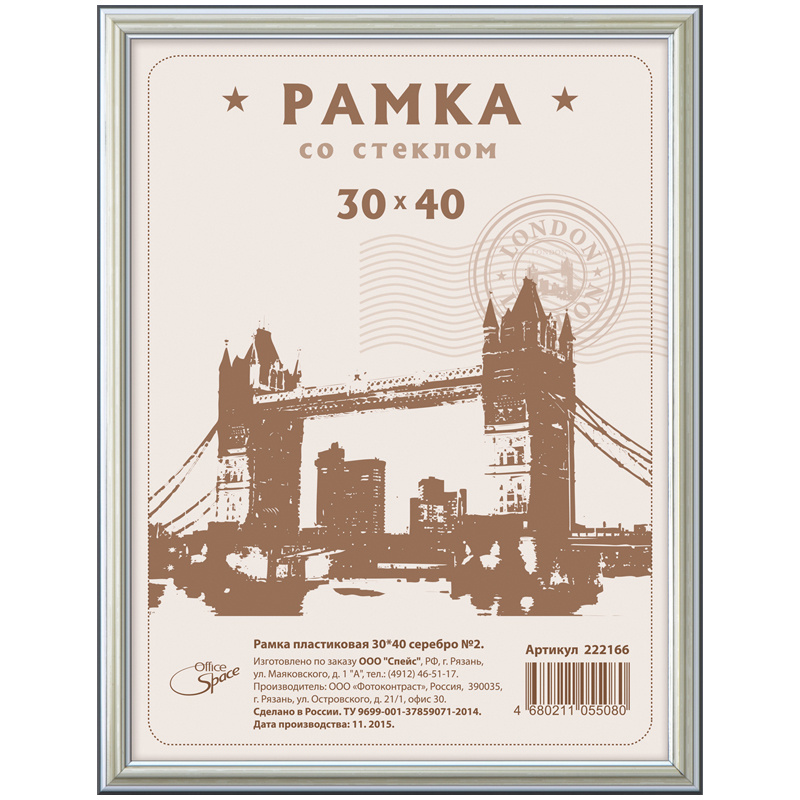 Рамка пластиковая 30*40см, №2, серебро: 222166 штр.: 4680211055080 Рамка пластиковая 30*40см, №2, серебро: 222166 штр.: 4680211055080
