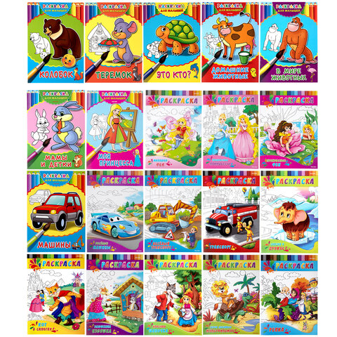 Раскраски "ДЛЯ ДЕВОЧЕК И МАЛЬЧИКОВ", КОМПЛЕКТ 20 шт., А4, 195х275 мм, Раскраски "ДЛЯ ДЕВОЧЕК И МАЛЬЧИКОВ", КОМПЛЕКТ 20 шт., А4, 195х275 мм,