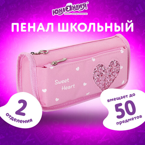 Пенал-косметичка ЮНЛАНДИЯ, 2 отделения, полиэстер, "Heart", розовый, Пенал-косметичка ЮНЛАНДИЯ, 2 отделения, полиэстер, "Heart", розовый,