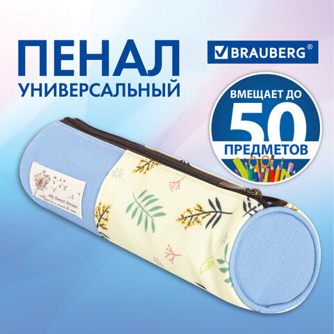 Пенал-тубус BRAUBERG, 1 отделение, полиэстер, "Dream", голубой, 20х7