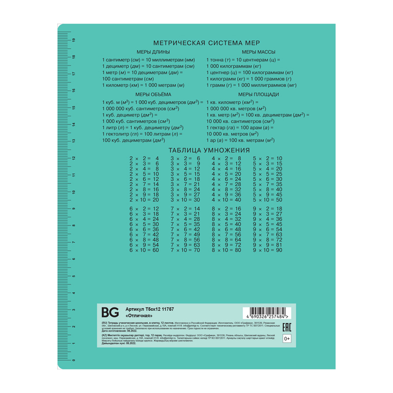 Тетрадь 12л., клетка BG "Отличная", зеленая, 70г/м2 Тетрадь 12л., клетка BG "Отличная", зеленая, 70г/м2