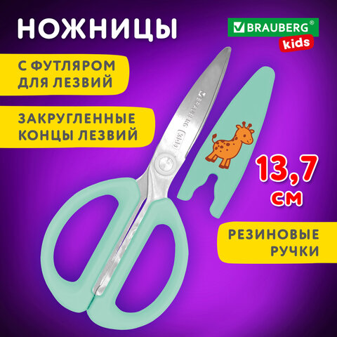 Ножницы 137 мм, резиновые рукоятки, пастельный мятный, чехол на лезвии, BRAUBERG Ножницы 137 мм, резиновые рукоятки, пастельный мятный, чехол на лезвии, BRAUBERG